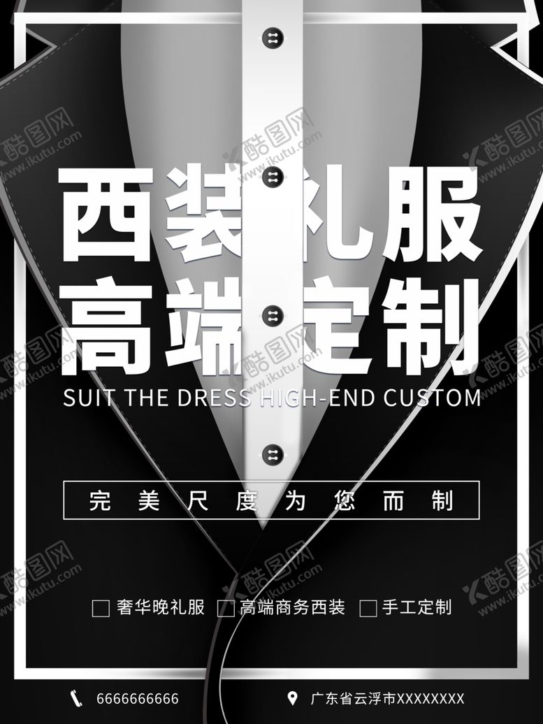 编号：89234907052355525608【酷图网】源文件下载-西装定制