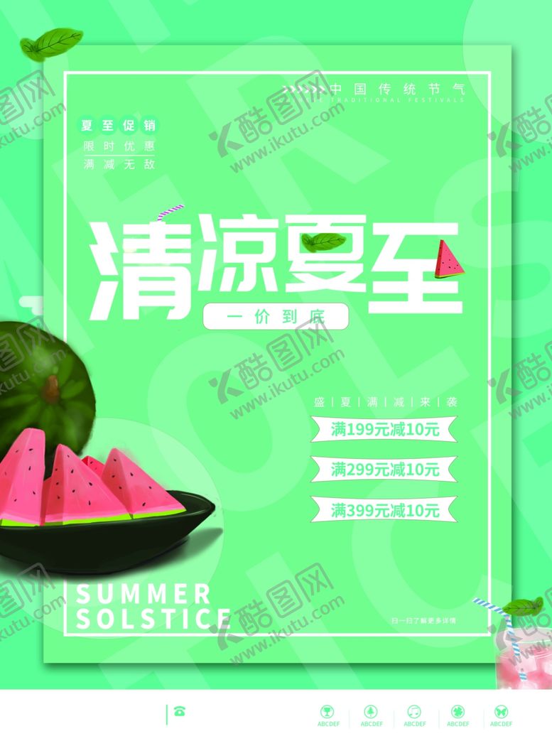 编号：46007606101449307896【酷图网】源文件下载-夏至