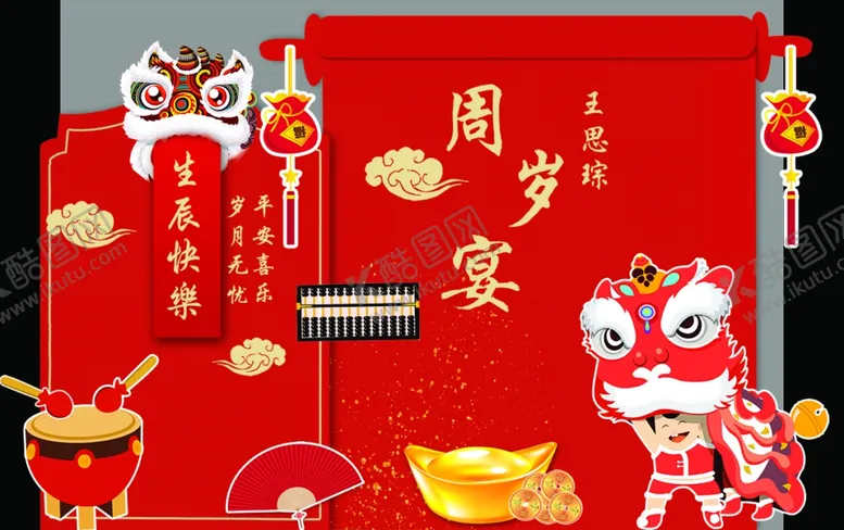编号：27870304170927461639【酷图网】源文件下载-中国风舞狮宝宝宴