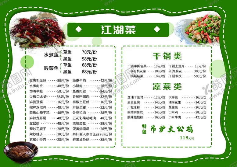 编号：77600101272212272493【酷图网】源文件下载-菜谱 菜单