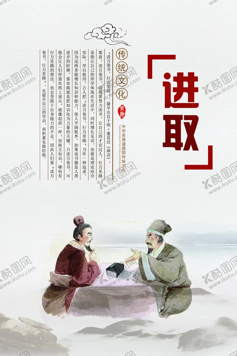 编号：42814301180244593294【酷图网】源文件下载-进取传统文化