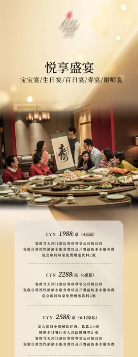 酒店尾牙高级感长图海报