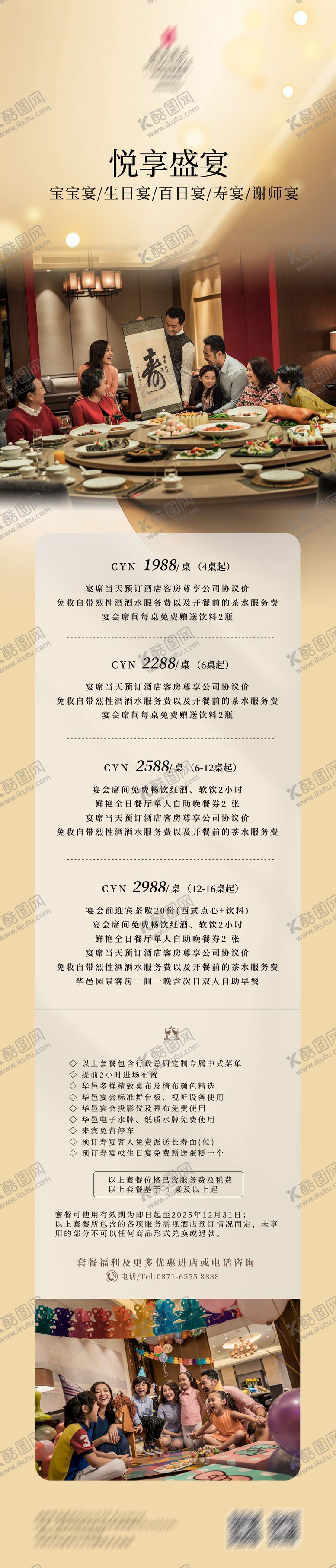 编号：81359010030412335024【酷图网】源文件下载-尾牙海报长图