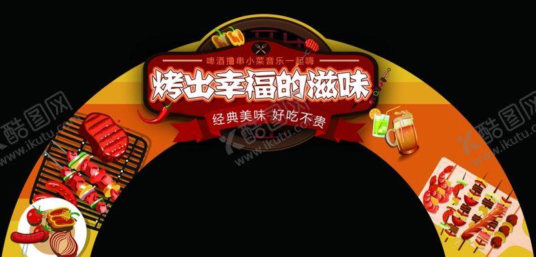 编号：47266409130514535360【酷图网】源文件下载-烧烤季拱门烧烤创意门系列