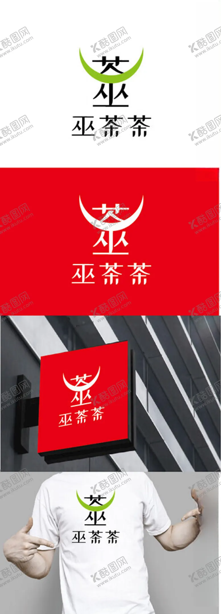 编号：70506101291100438266【酷图网】源文件下载-奶茶标识设计