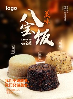 吃八宝饭