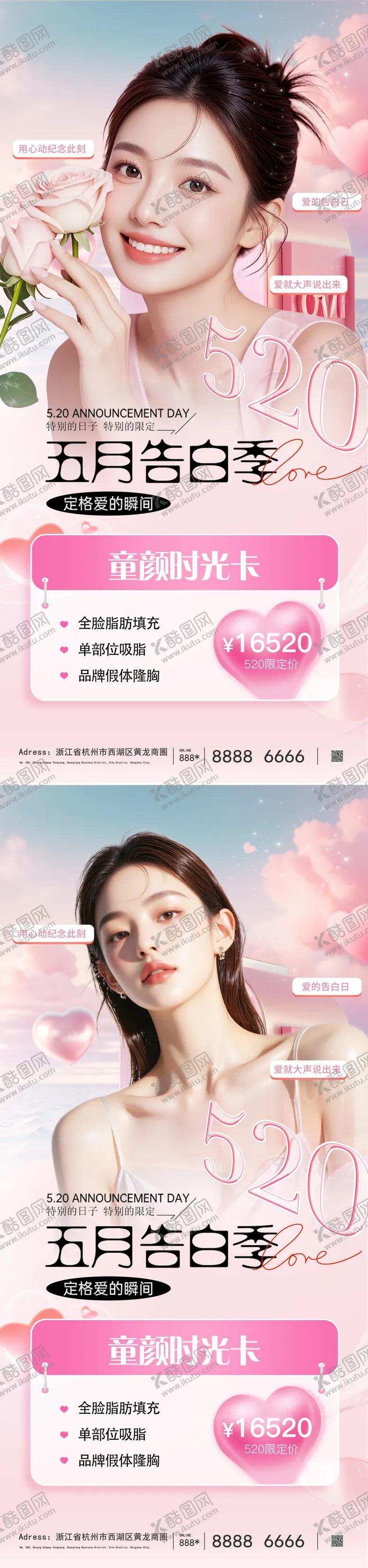 编号：18544206102316577753【酷图网】源文件下载-美业520情人节活动海报