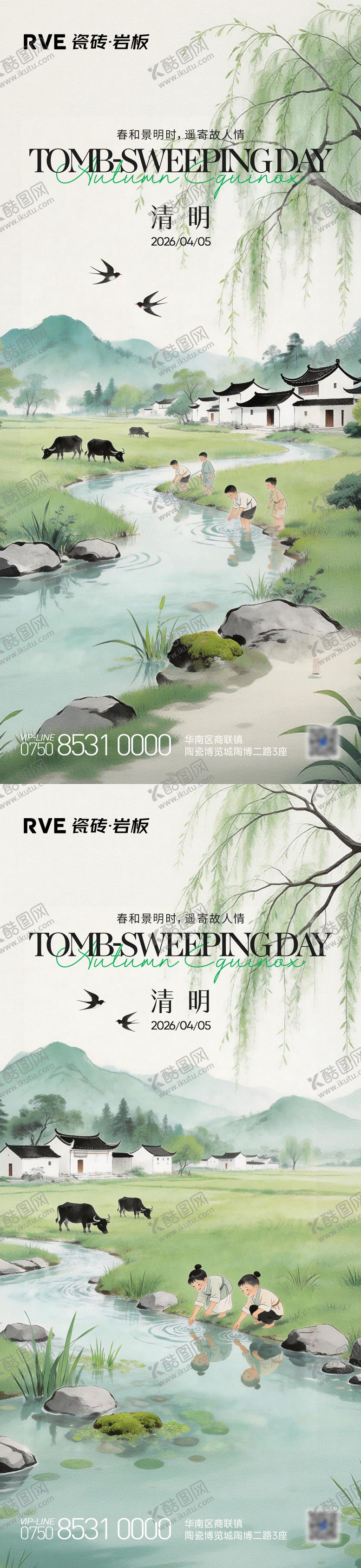 编号：45910904020221356214【酷图网】源文件下载-清明系列海报