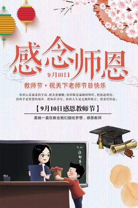 教师节海报