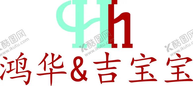 编号：25376809112244297608【酷图网】源文件下载-鸿华吉宝宝logo标志