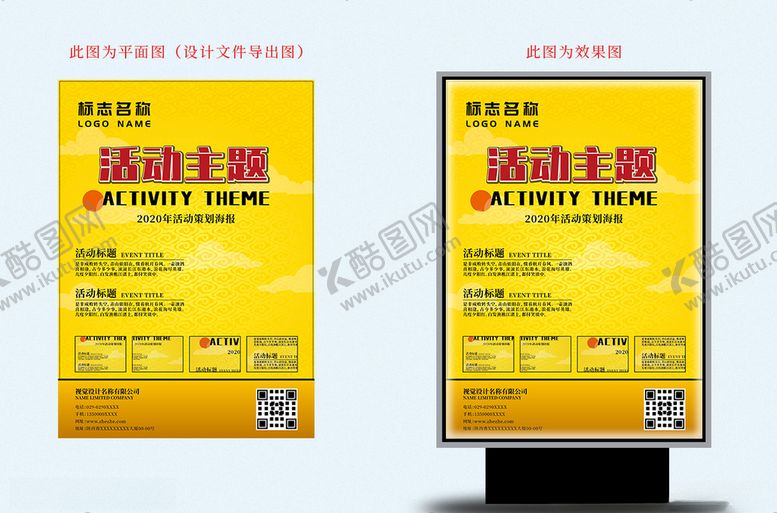 编号：91714207040119441281【酷图网】源文件下载-活动海报