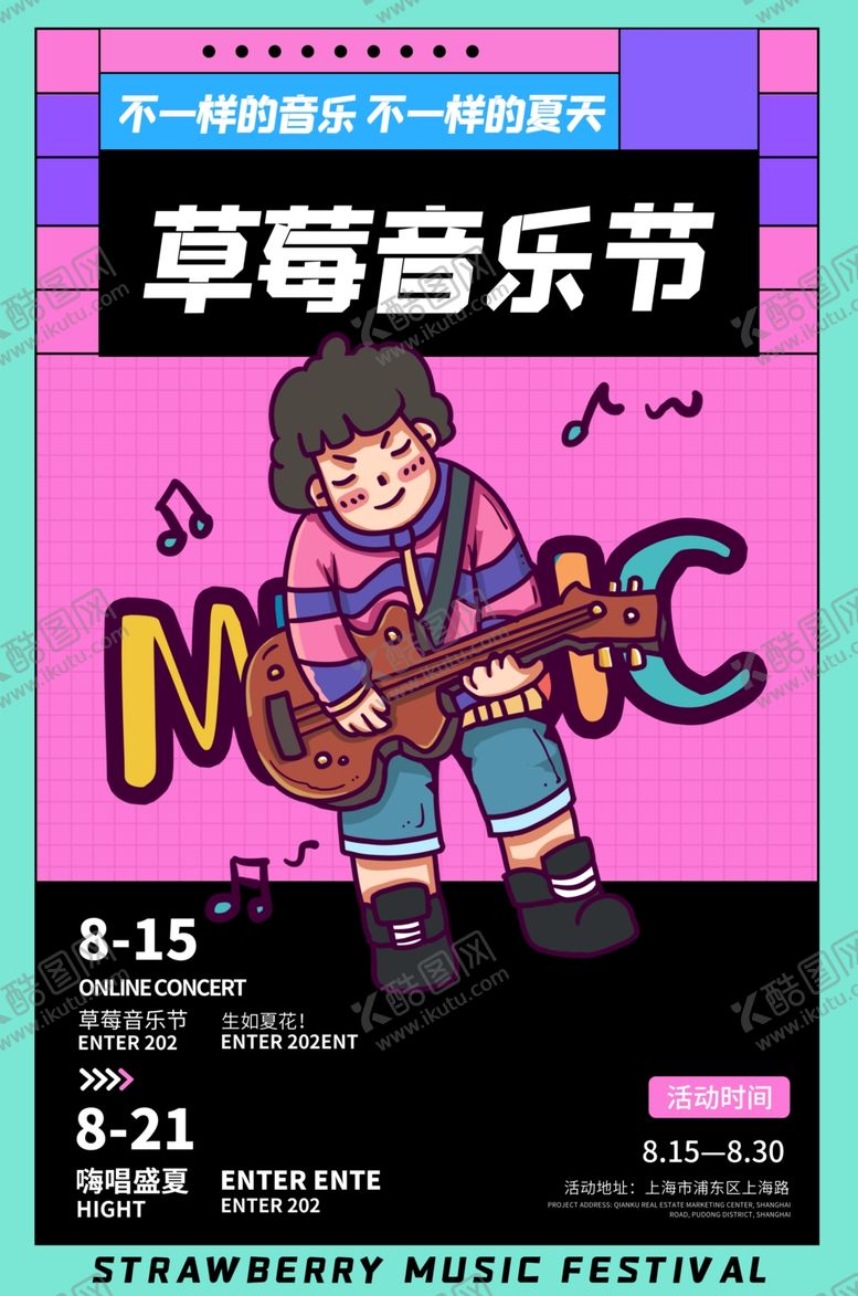 编号：26836209290858379728【酷图网】源文件下载-音乐节