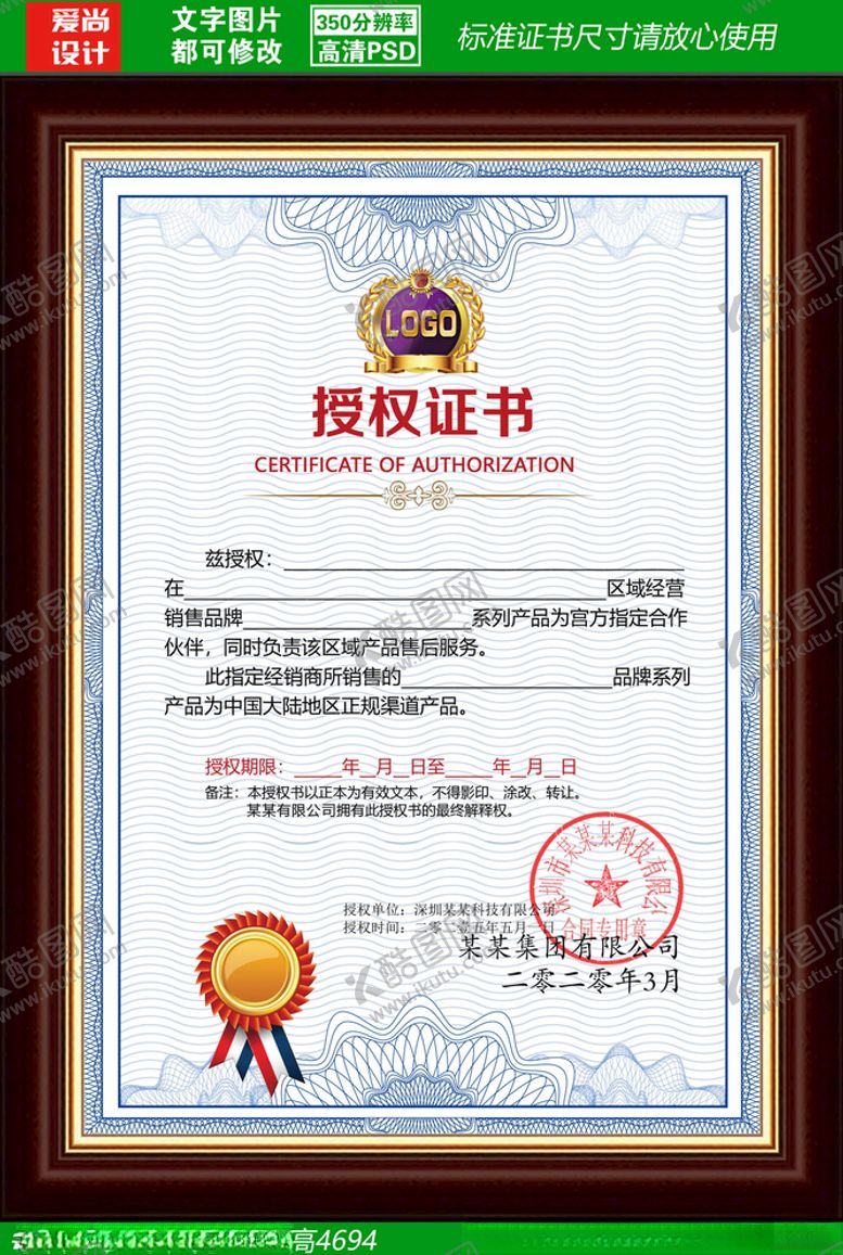 编号：71742009211359228015【酷图网】源文件下载-产品授权证书