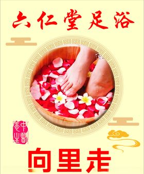 足浴宣传