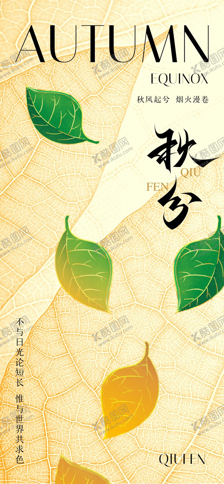 编号：27622312020002253655【酷图网】源文件下载-秋分节气海报