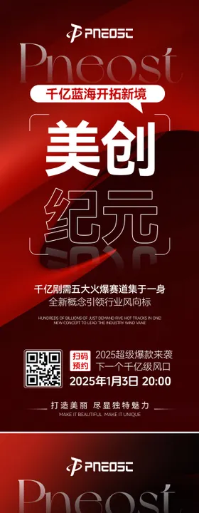 课程直播预热海报高级