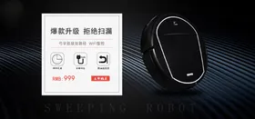 极简黑色背景扫地机器人促销海报