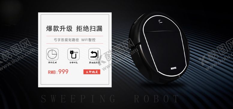 编号：26274510041337014225【酷图网】源文件下载-极简黑色背景扫地机器人促销海报