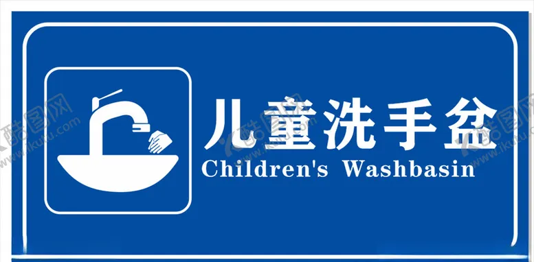 编号：89685606272032434228【酷图网】源文件下载-儿童先洗手盆