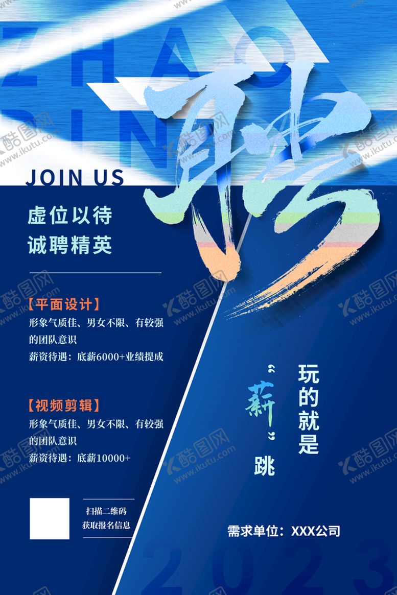 编号：97325409170636178942【酷图网】源文件下载-蓝色招聘海报