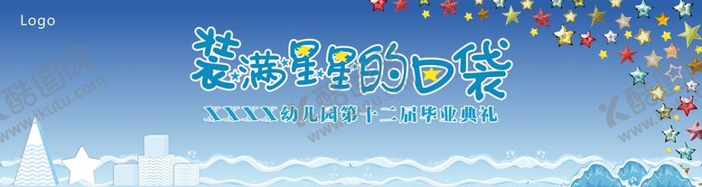编号：59843001260708584543【酷图网】源文件下载-装满星星的口袋 毕业背景