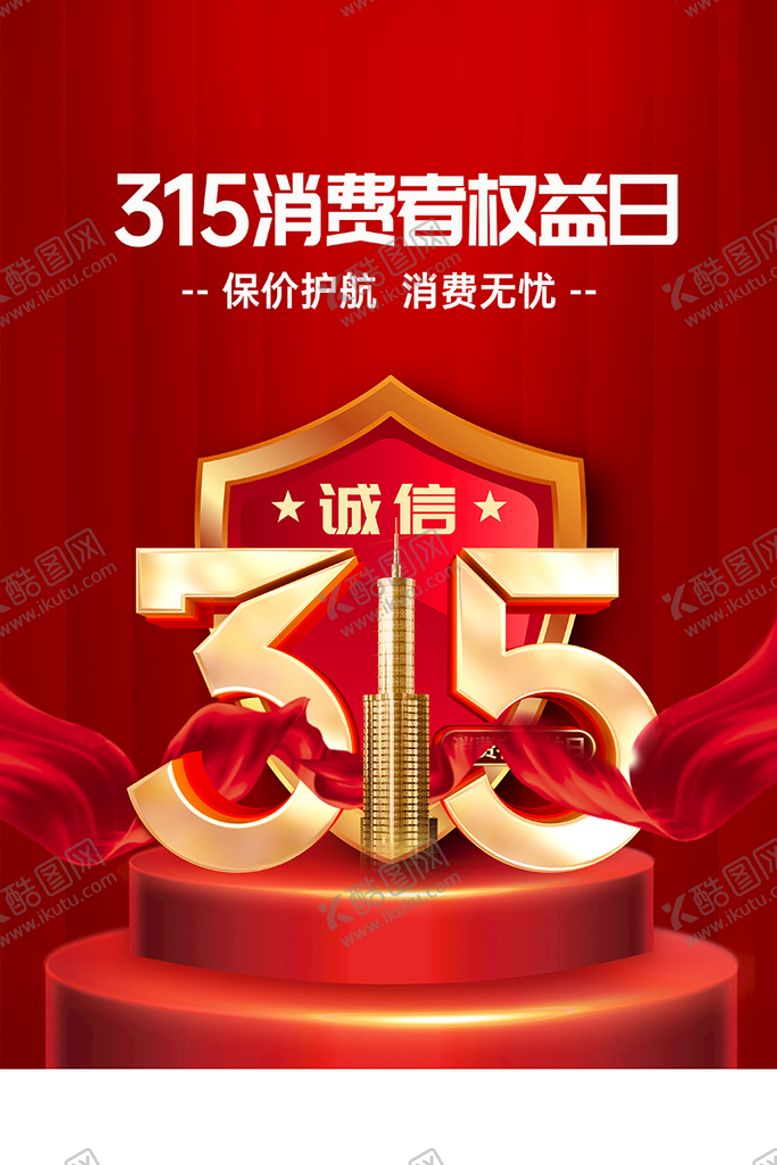编号：91141910190134216948【酷图网】源文件下载-诚信315