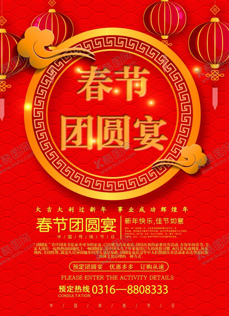 编号：93169810011111013626【酷图网】源文件下载-2020年春节团圆宴套餐