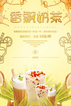 奶茶海报展架宣传吊旗