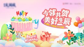 业主生日宴活动背景