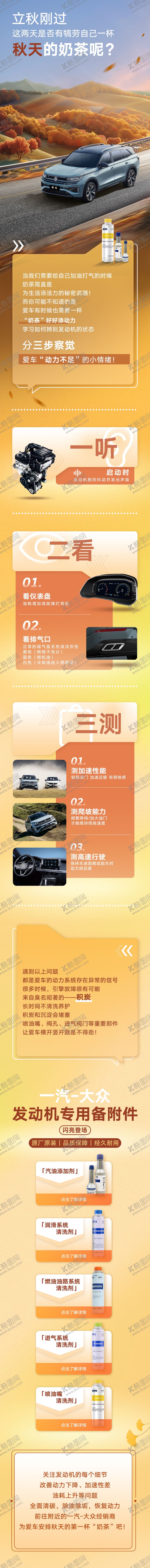 编号：61009710022326148626【酷图网】源文件下载-汽车秋季长图