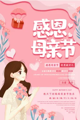 母亲节