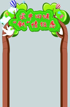树蒙牛回馈