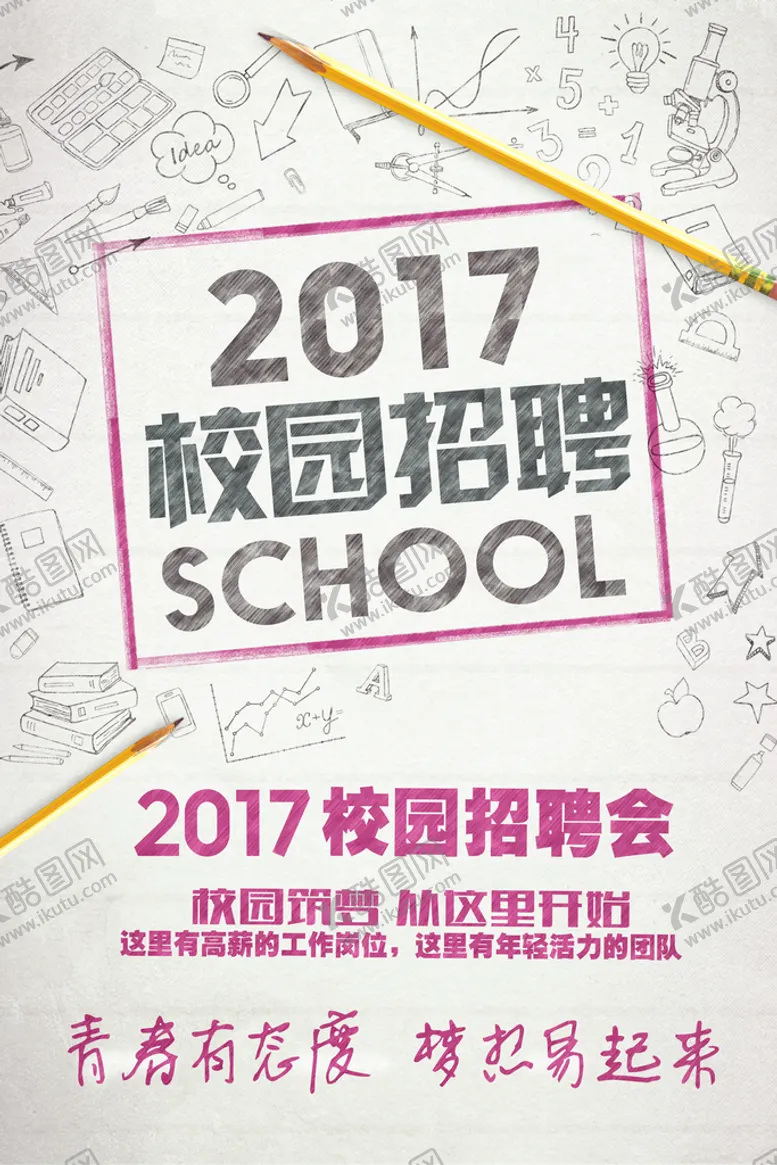 编号：46675310152055139154【酷图网】源文件下载-招聘海报
