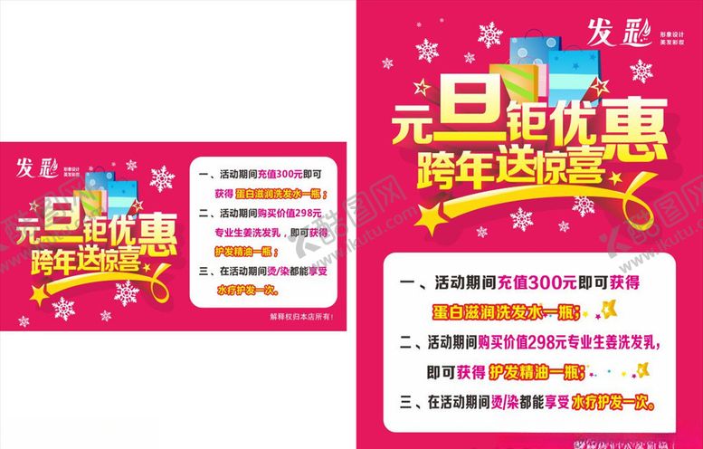 编号：39888907130607539680【酷图网】源文件下载-理发店元旦优惠