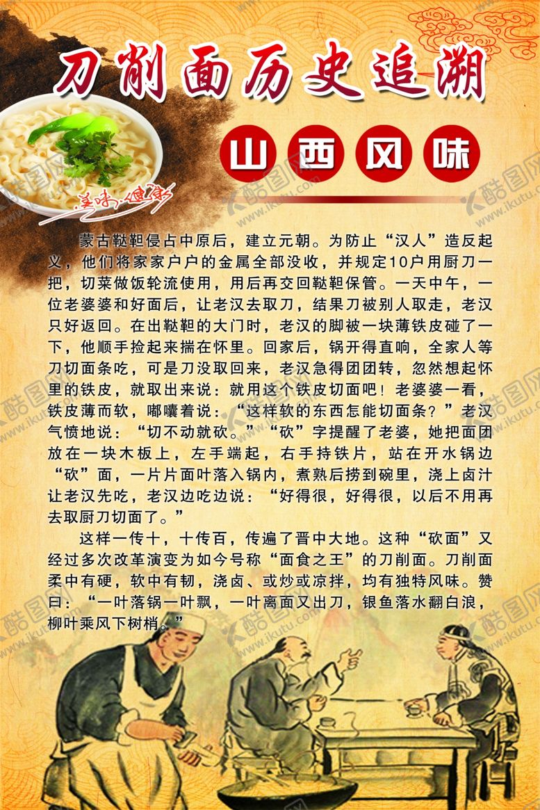 编号：32069109091421555553【酷图网】源文件下载-刀削面