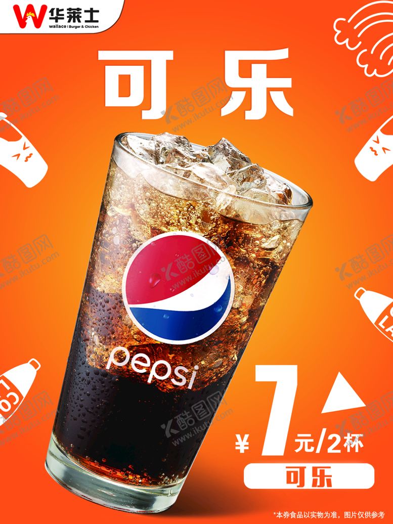 编号：94871009172320162715【酷图网】源文件下载-可乐