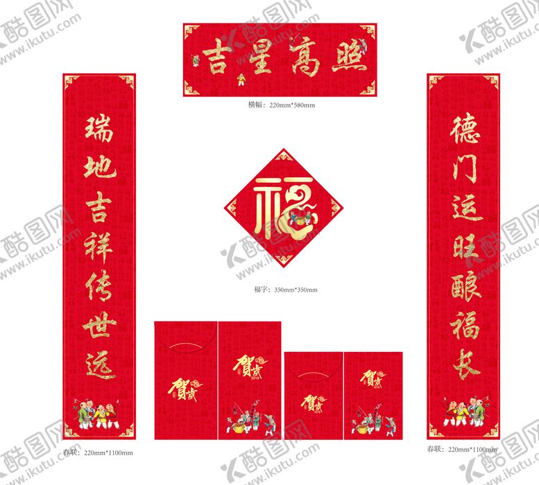 编号：97626411261307449000【酷图网】源文件下载-2021春节对联红包新年物料