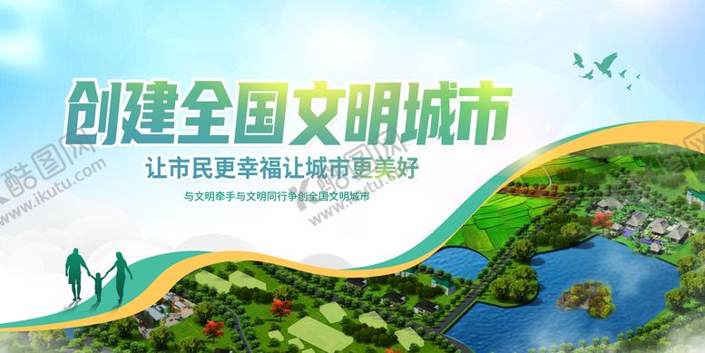 编号：93246710081216083697【酷图网】源文件下载-创建文明城市