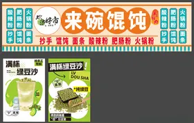 来碗馄饨双流好市面条摆摊