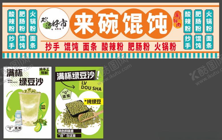 编号：20906809142217553913【酷图网】源文件下载-来碗馄饨双流好市面条摆摊