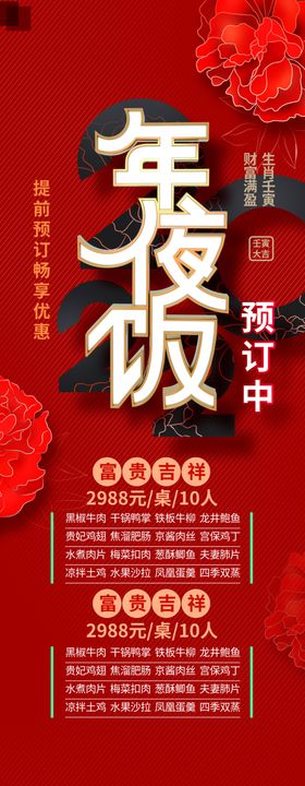 2024过除夕年夜饭