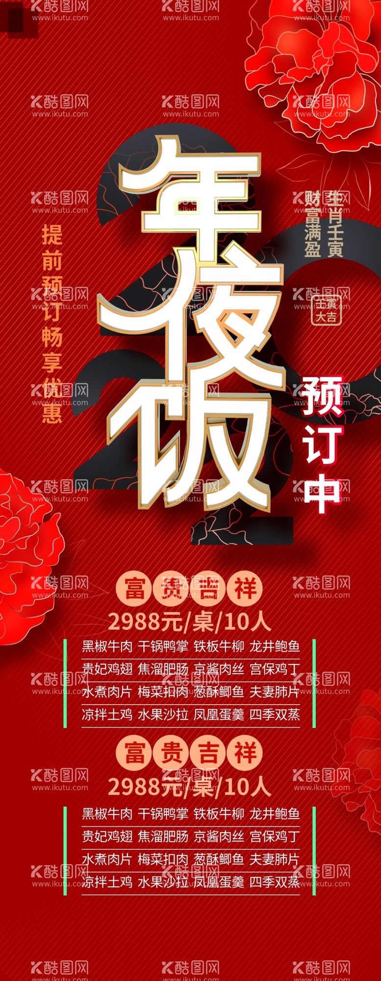 编号：86735811280418559469【酷图网】源文件下载-2024过年除夕年夜饭