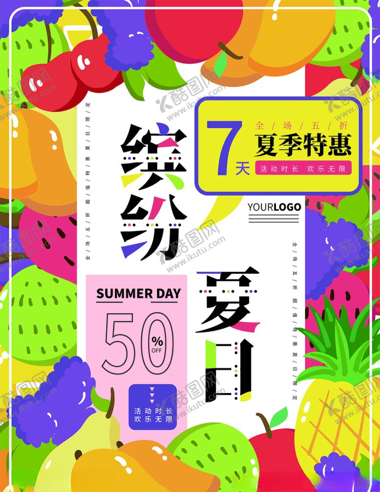 编号：62137210100625569832【酷图网】源文件下载-夏季海报