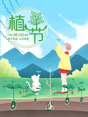 312植树节