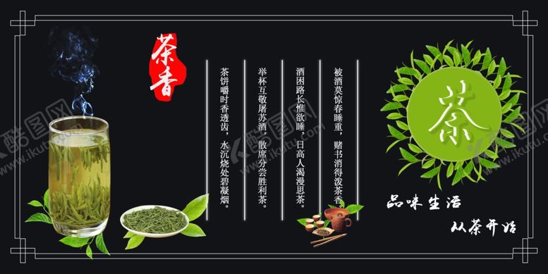 编号：97739510180016176507【酷图网】源文件下载-茶叶