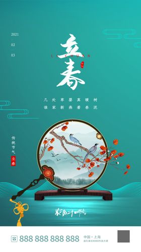 立春节气海报