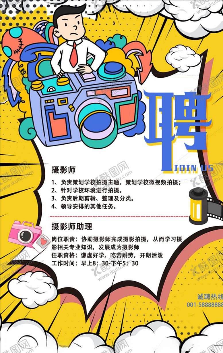 编号：70344106261227398643【酷图网】源文件下载-波普风格海报