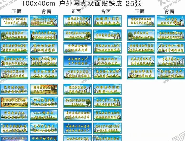 编号：93655406231438359793【酷图网】源文件下载-安全质量标语
