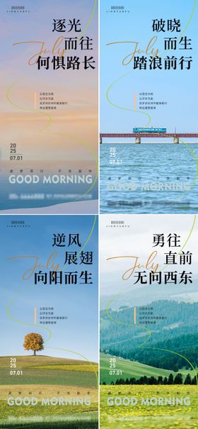 早安励志语录