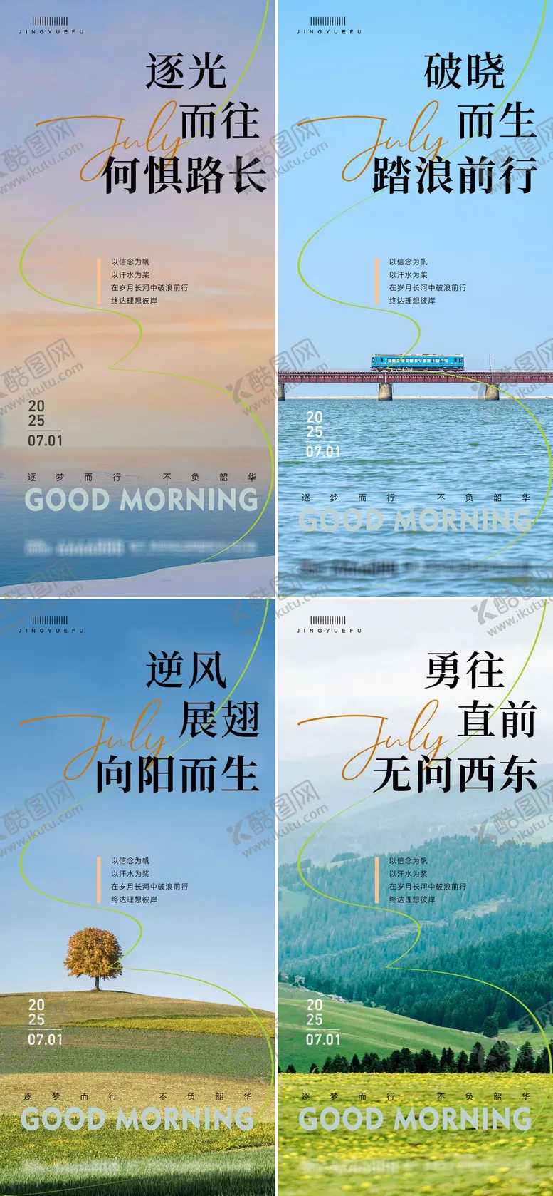 编号：49357606231856313787【酷图网】源文件下载-早安励志语录